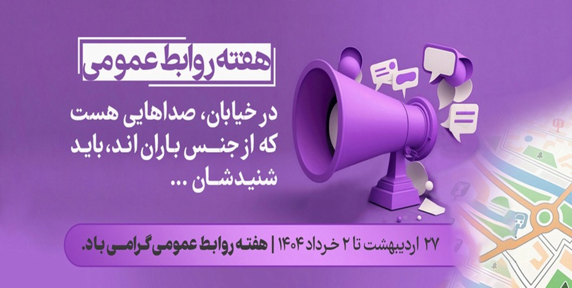 روز روابط  عمومی